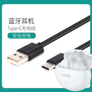 
Suitable for Huawei True Wireless Bluetooth Headset Charging Cable FreeBuds4i Charging Case Charger Data Cable