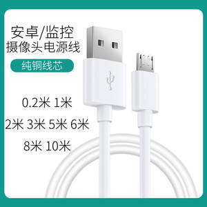 
Fluorite surveillance camera extension power cable C6CN/CP1/C2C/BC1 data cable USB extension cable 5 meters 3m