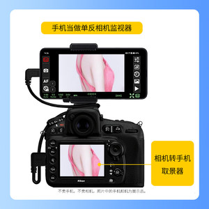 
Android phone, Nikon SLR camera, D800, D810, D850 viewfinder, large screen monitor data cable
