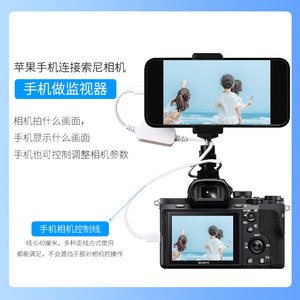
Sony camera A6400 A6500 connected to mobile phone viewfinder to convert large screen monitor ZV1 A6300 data cable