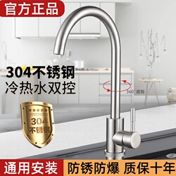 304 Stainless Steel Kitchen Faucet for Home Use, Suitable for Sink, Dishwashing Basin, Hot and Cold Water Sink, Single Cold Water Valve, Universal