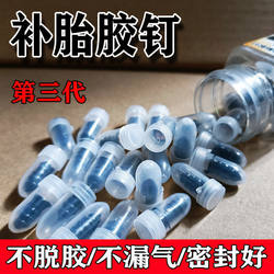 Vacuum Tire Quick Repair Tool, Glue Nails, Third Generation New Model, Fast and Convenient, Can Be Used for a Long Time