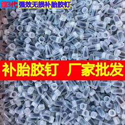 German Imported Quick Tire Repair Glue Nails for Cars, Motorcycles, Electric Vehicles, Universal Self-Repairing Glue for Tubeless Tires, Mushroom Nails