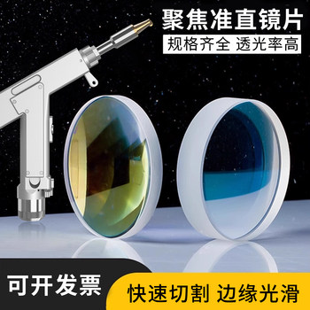 Laser Focusing Mirror Weiye Wanshunxing Handheld Welding
