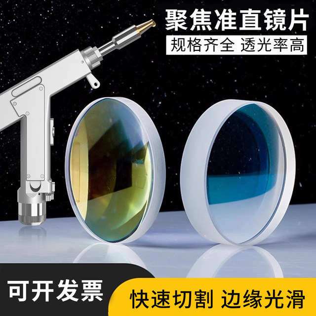 
Laser Focusing Lens Focusing Collimating Lens Welding Machine Super Powerful Chutian Weiye D20*4.5-F150 Flat Convex Lens