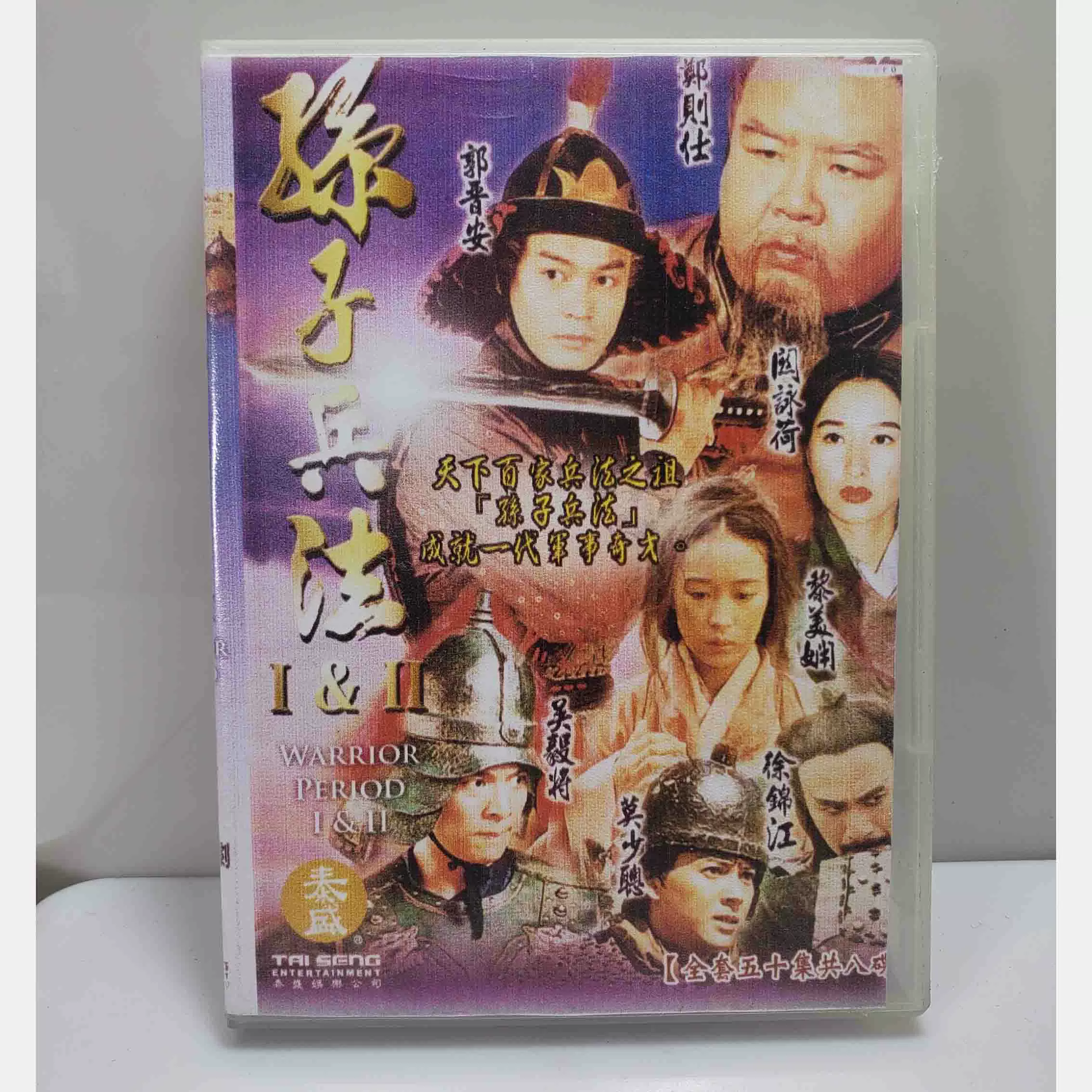 DVD 孫子兵法 DVD-BOX 【5DVD】 DVD 孫子兵法 DVD-BOX 5DVD