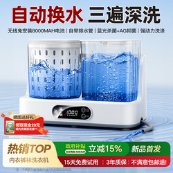 All-In-One Washing Machine for Underwear, Mini Special Washing Machine for Socks, Fully Automatic Small Cleaning Device