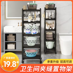 Bathroom Storage Rack, Gap Storage, Bathroom Toilet, Washroom, Restroom, Toilet Storage Rack, Floor-Standing Shelf