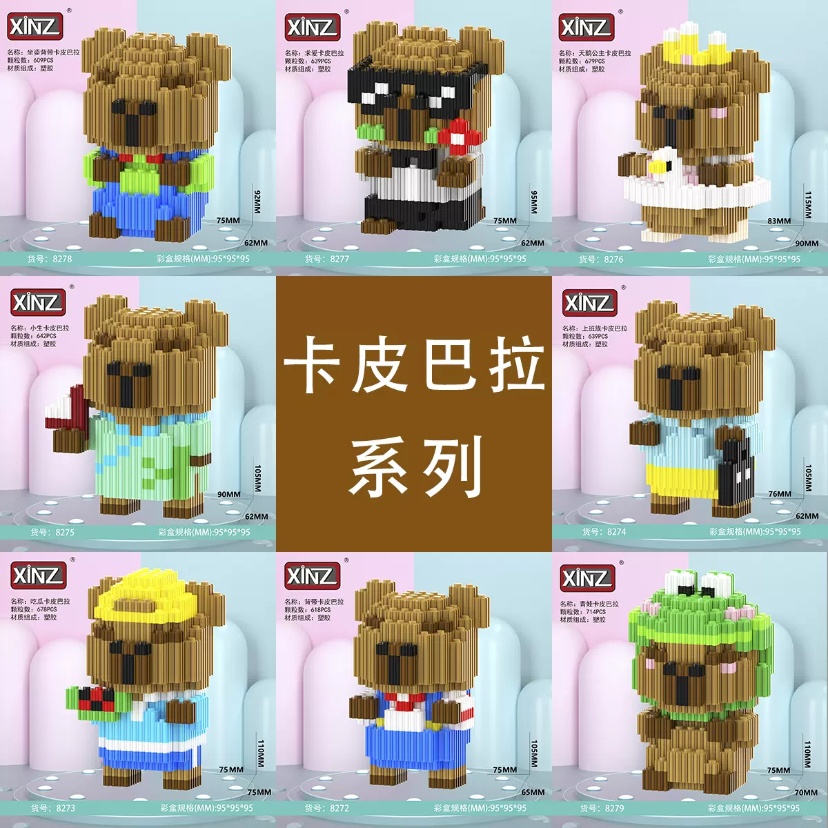 超市国产小学生 卡皮巴拉积木国产小颗粒玩具益智拼装拼图6到12