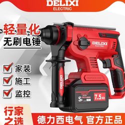 Delixi Brushless Lithium Electric Hammer, Electric Pick, Rechargeable Three-Purpose High-Power Concrete Wireless Industrial Impact Drill