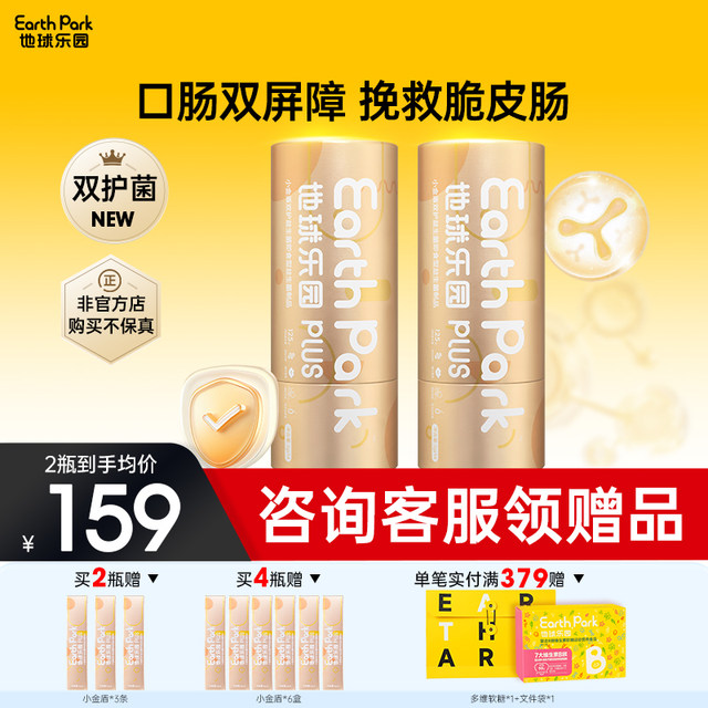 Earth Paradise Little Golden Shield Double Protection Probiotics for Adults Imported Ready-to-Eat After-Meal Partner