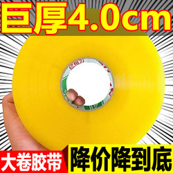 Yellow Transparent Sealing Tape Manufacturer Wholesale E-Commerce Express Packaging Tape Sealing Adhesive Whole Box Tape Thickened Large Roll