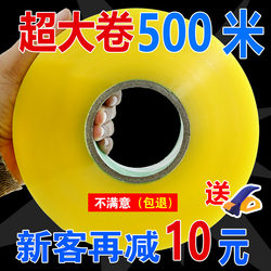 Transparent Tape Large Roll Sealing Tape Express Packaging Tape High Viscosity Strong Sealing Sealing Tape Beige 