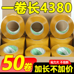 Full Box of Large Roll Beige Tape Express Packaging Sealing Tape Manufacturer Direct Sales Household Extra Large Roll Tape