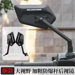 Universal Rearview Mirror for Electric Vehicles, Suitable for Yadea, Aima, and Tailing, with Convex High-Definition Wide-Angle Reflective Mirror
