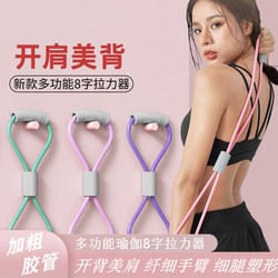 Figure 8 Resistance Band Shoulder Opener and Back Beautifier, Shoulder and Neck Stretching Band, Elastic Rope, Home Back Training Fitness Equipment