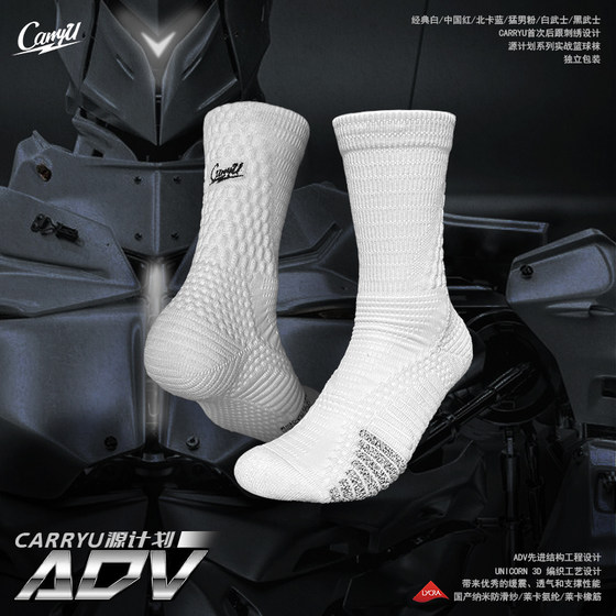 
[Source Plan ADV] CarryU elite practical high-top Lycra fabric basketball nano yarn anti-slip socks