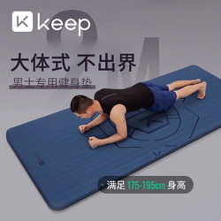 Keep Men's Fitness Mat Yoga Mat Widened, Lengthened, Thickened, Non-Slip Floor Mat, Home Fitness Silent Mat for Men