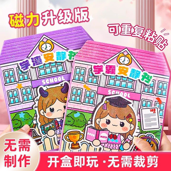 Xueba and scumbag jelly stickers for quiet books new girls toy cutting-free stickers children's handmade diy materials B0