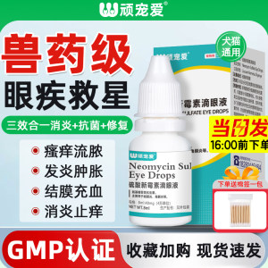 Cat's eye drops, dog eye drops, tear marks, antibacterial anti -inflammatory conjunctivitis pet sulfuric acid neoamycinicin drip
