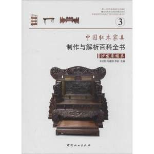 
Encyclopedia of Zhonghong Wooden Furniture Production and Analysis: 3: Sofa, Bed and Couch Edited by Zhu Zhiyue, Ma Jianfang and Li Yan 9787503873287 China Forestry Press