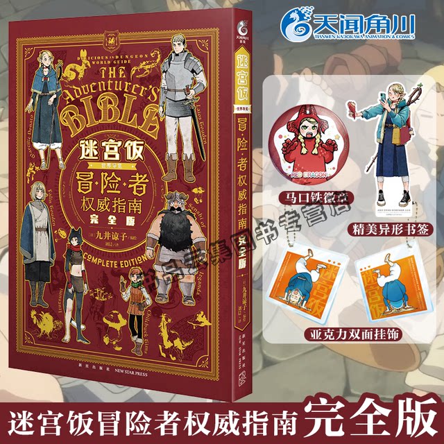 Spot Labyrinth Rice World Guide Adventurer's Authoritative Guide ...