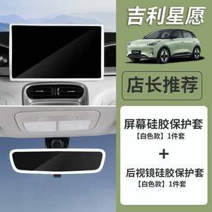 
Suitable for Geely Xingyuan Central Control Screen Protector Navigation Special Silicone Automotive Supplies Modified Interior Accessories
