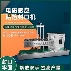 Fully automatic electromagnetic induction aluminum foil sealing