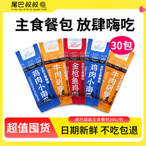 
Uncle Tail Staple Food Meal Pack Cat Bars 100 Count Whole Box Cat Rice Wet Food Cute Pet Cat Food Kitten’s Favorite Snacks