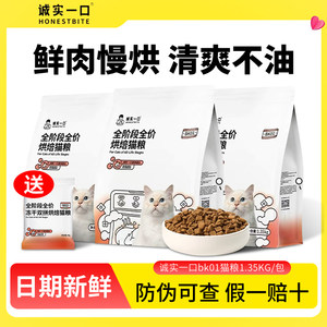 
Honest cat food bk01 official adult cat and kitten beautiful hair grain-free anti-black chin low temperature baked food city