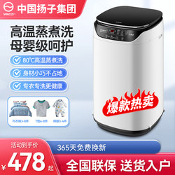 China Yangzi Group Baby Mini Cooking Washing Machine Fully Automatic Intimates Small Household Baby