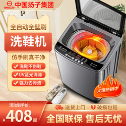 China Yangzi Group Shoe Washing Machine, Fully Automatic, Small Household Model, Integrated Washing and Drying, with Wall-Mounted Brush, Intelligent Shoe Brushing Machine