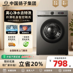 China Yangzi Group Drum Washing Machine 8/10kg Household Fully Automatic Inverter Ultra-Thin Washing and Drying Integrated Large Capacity