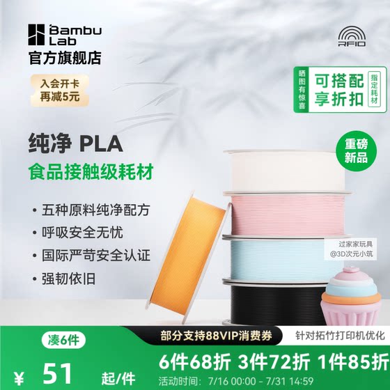 
[Breaking new product] Tuozhu Pure PLA Pure 3D printing filament material food contact grade matte children's toys environmental protection and safety RFID intelligent parameter identification