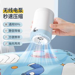 Universal Vacuum Pump Electric Inflator for Quilt Storage Compression Bags, Dual-Use Wireless Air Pump Suction Machine