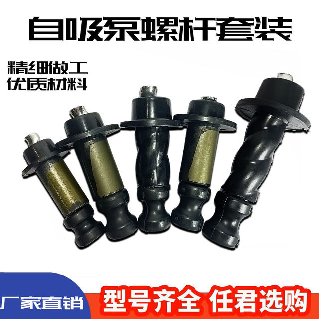 Household self-priming pump screw pump rotating screw submersible pump accessories 370W550W750W water pump special screw