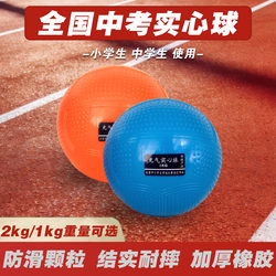 Solid Ball Shotput 2kg Specialized Standard Training Equipment for Students for the High School Entrance Exam, Inflatable 2kg Solid Ball Sporting Goods