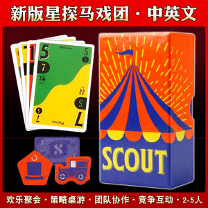 SCOUT Circus Star Scout Search Board Games 2-5 Card Games Happy Parent Child Leisure Party OINK Series