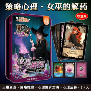 
Huomanshe genuine board game Witch's Antidote Poison Card Game Party Funny Strategy Reasoning Multiplayer Game