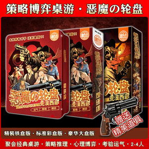 
New Devil's Roulette Board Game Russian Full Set Shotgun Turntable Table Entity Party Board Game Card Game