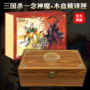 
Genuine Three Kingdoms Killing Supreme One Thought Gods and Demons full set of cards One Will Become Famous OL Realm God's Plan to Attack the Party Board Game