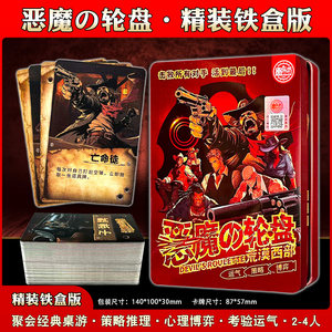 Fireman Club Devil Roulette Board Game Russian Full Set Shotgun Turntable Table Physical Party Board Game Card Game