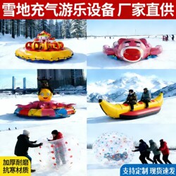 Inflatable Snow Sled with the God of Wealth, Strawberry Bear, Octopus, Banana Boat Amusement Equipment Factory