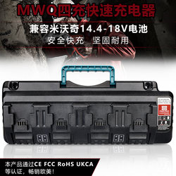 Suitable for Milwaukee Power Tools 14.4V-18V Lithium Battery Four-Charger Fast Charger
