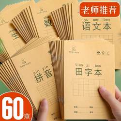 Primary School Students' Homework Book, Pinyin Book, Tianzi Grid Exercise Book, Kindergarten Writing Book, Beige Eye-Protecting Learning Stationery