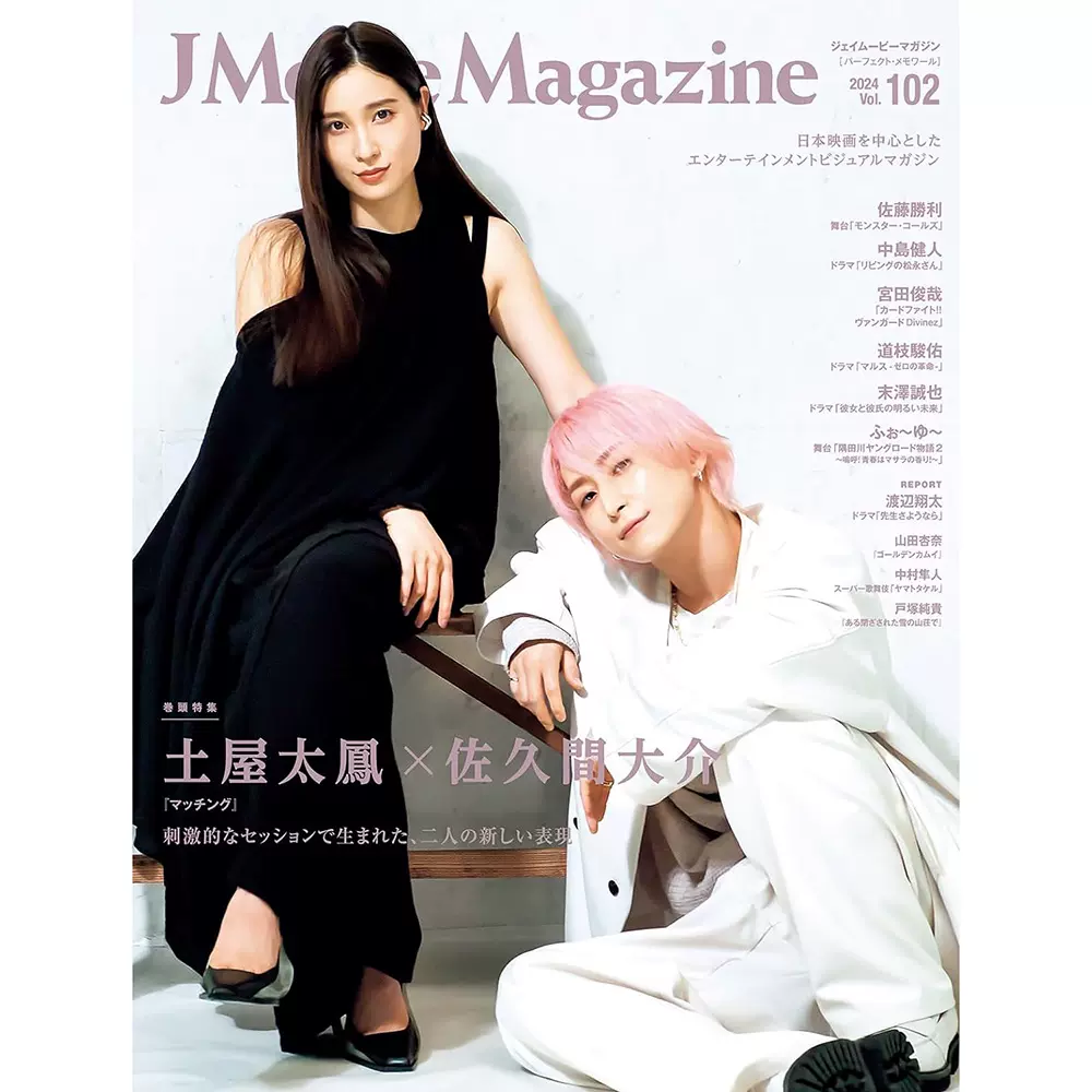 全款土屋太凤佐久间大介J Movie Magazine Vol.102 日本影视书-Taobao