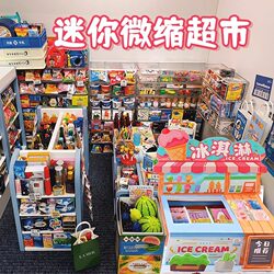 Miniature Simulation Items, Supermarket Miniature Food Toys, Decorative Models, Toys, Beverage and Wine Bottles, Complete Set of Objects