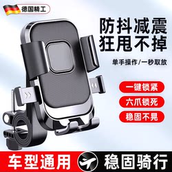 German Electric Vehicle Phone Holder, Shockproof and Anti-Vibration, 2026 New Model, Specifically for Motorcycle and Bicycle Riders for Navigation