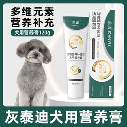 灰泰迪犬用营养膏补充剂狗狗宠物成犬幼犬老年犬营养补充维生素