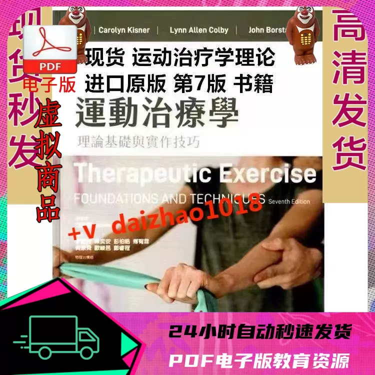 PDF 运动治疗学理论基础与实作技巧第七版电子版-Taobao Vietnam